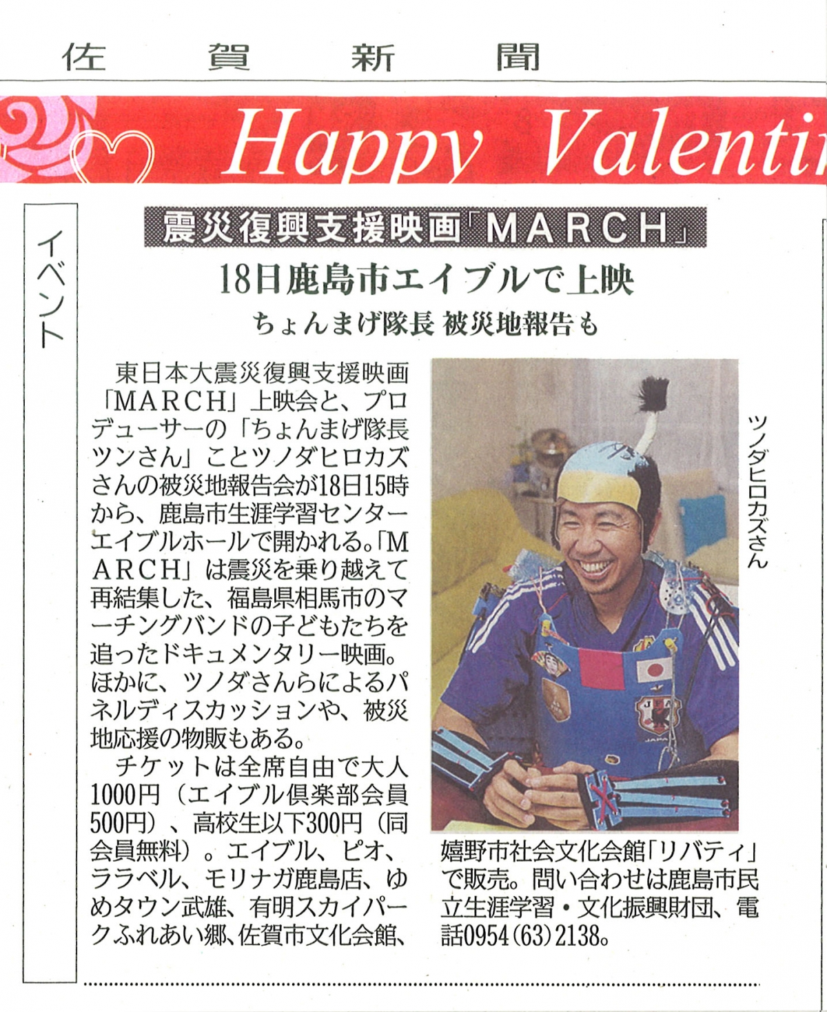 ２月１２日佐賀新聞に掲載されました