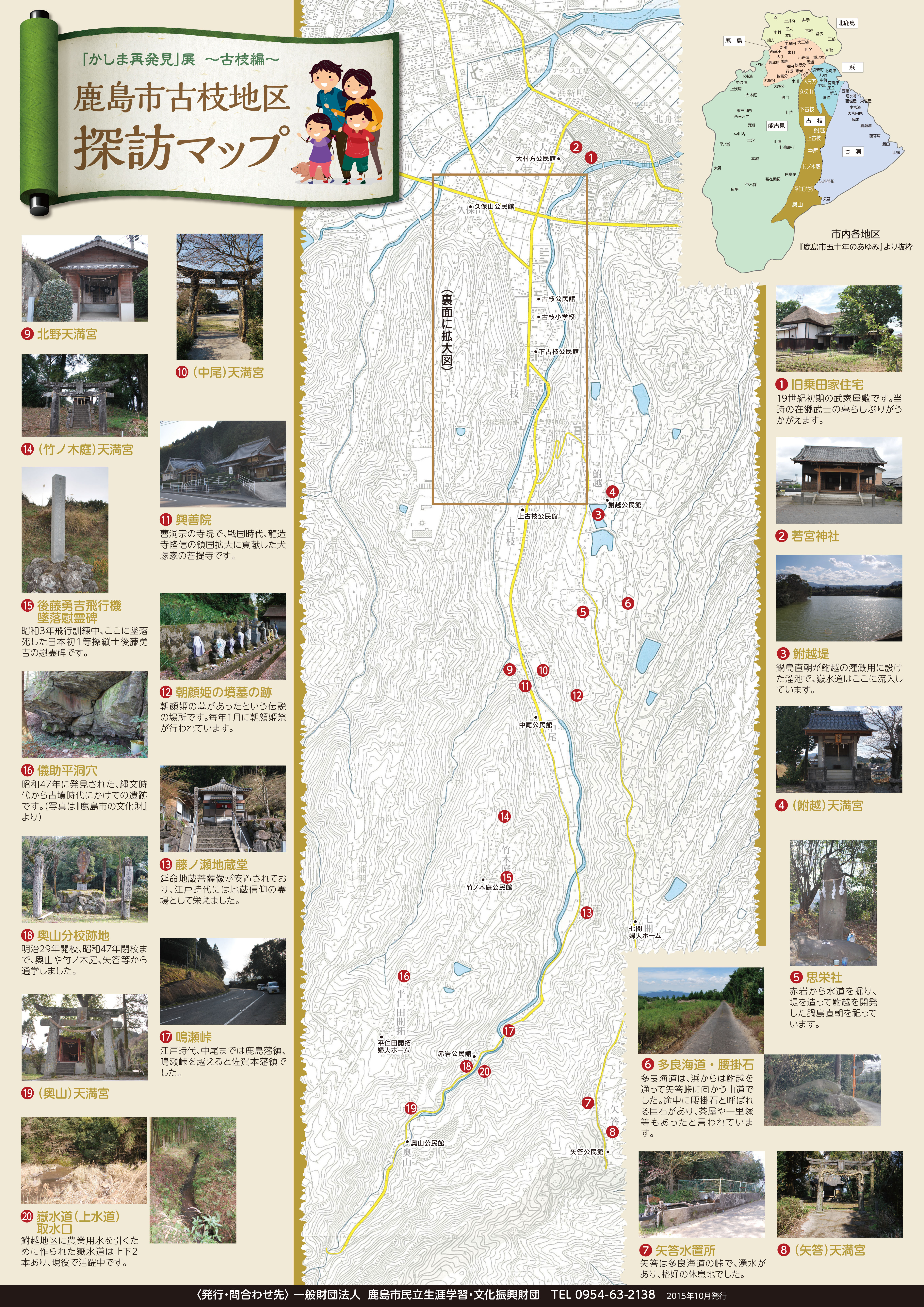 鹿島市 古枝地区 探訪マップ 表 