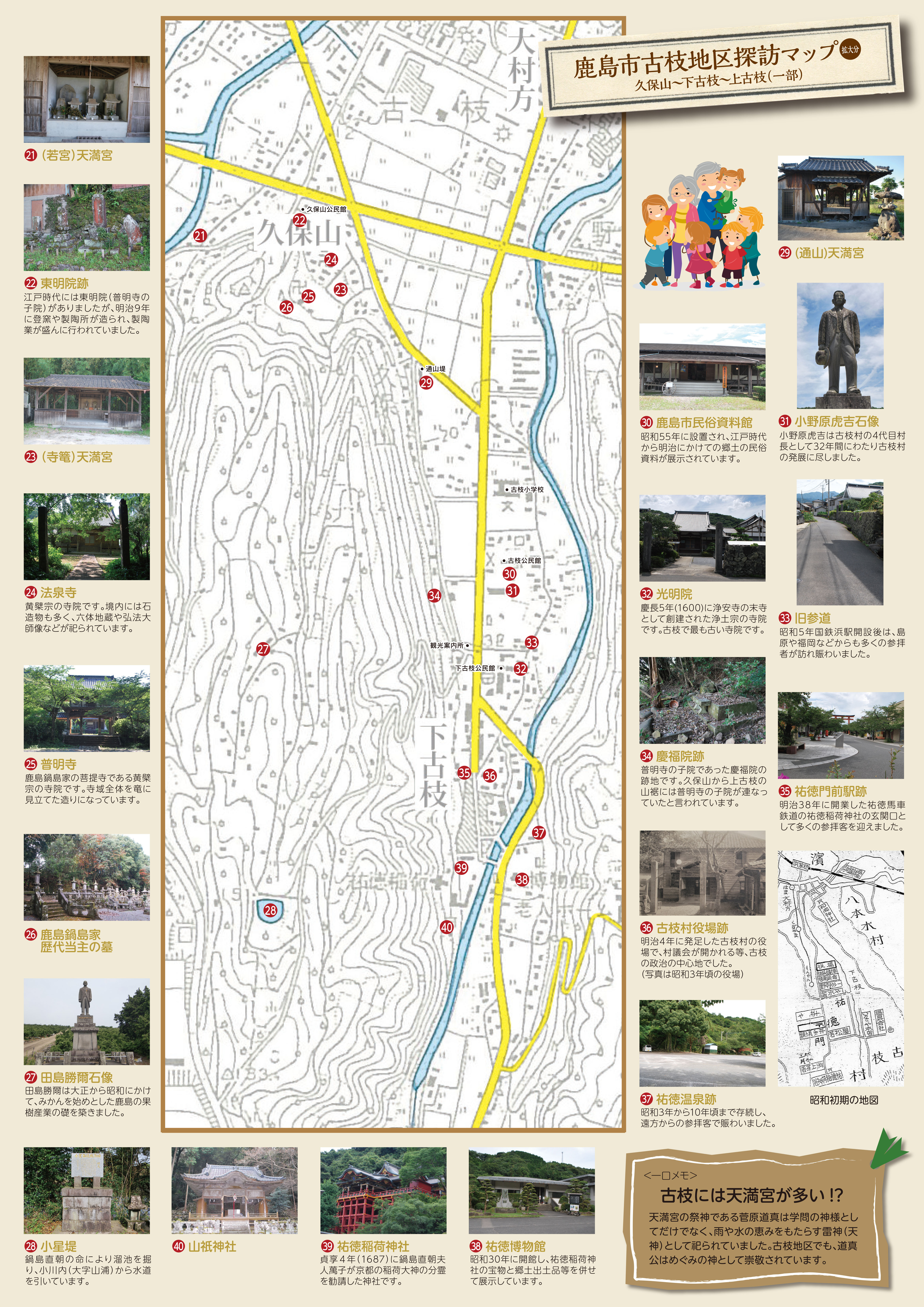 鹿島市 古枝地区 探訪マップ 裏 拡大図