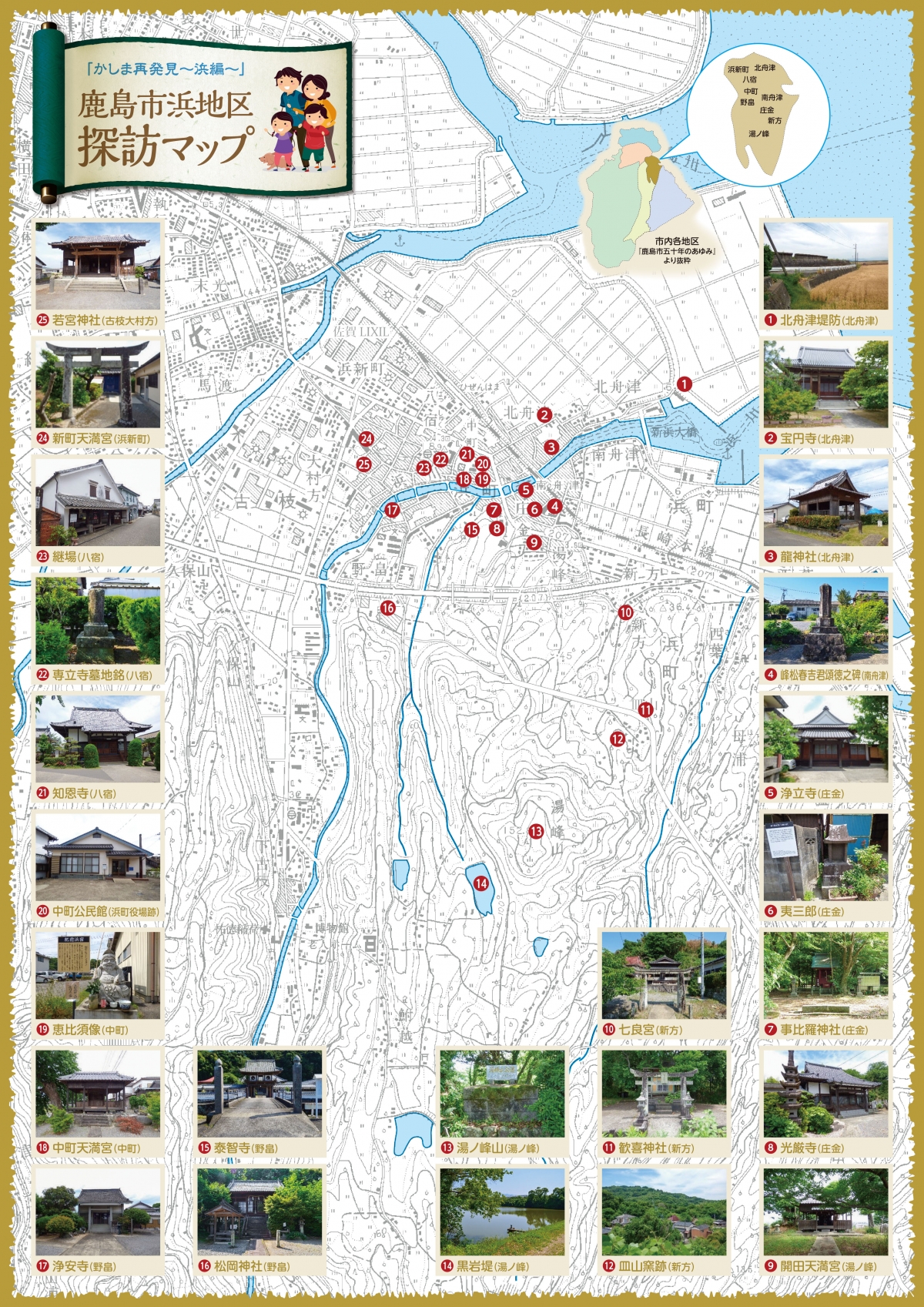 鹿島市 浜地区 探訪マップ 表 