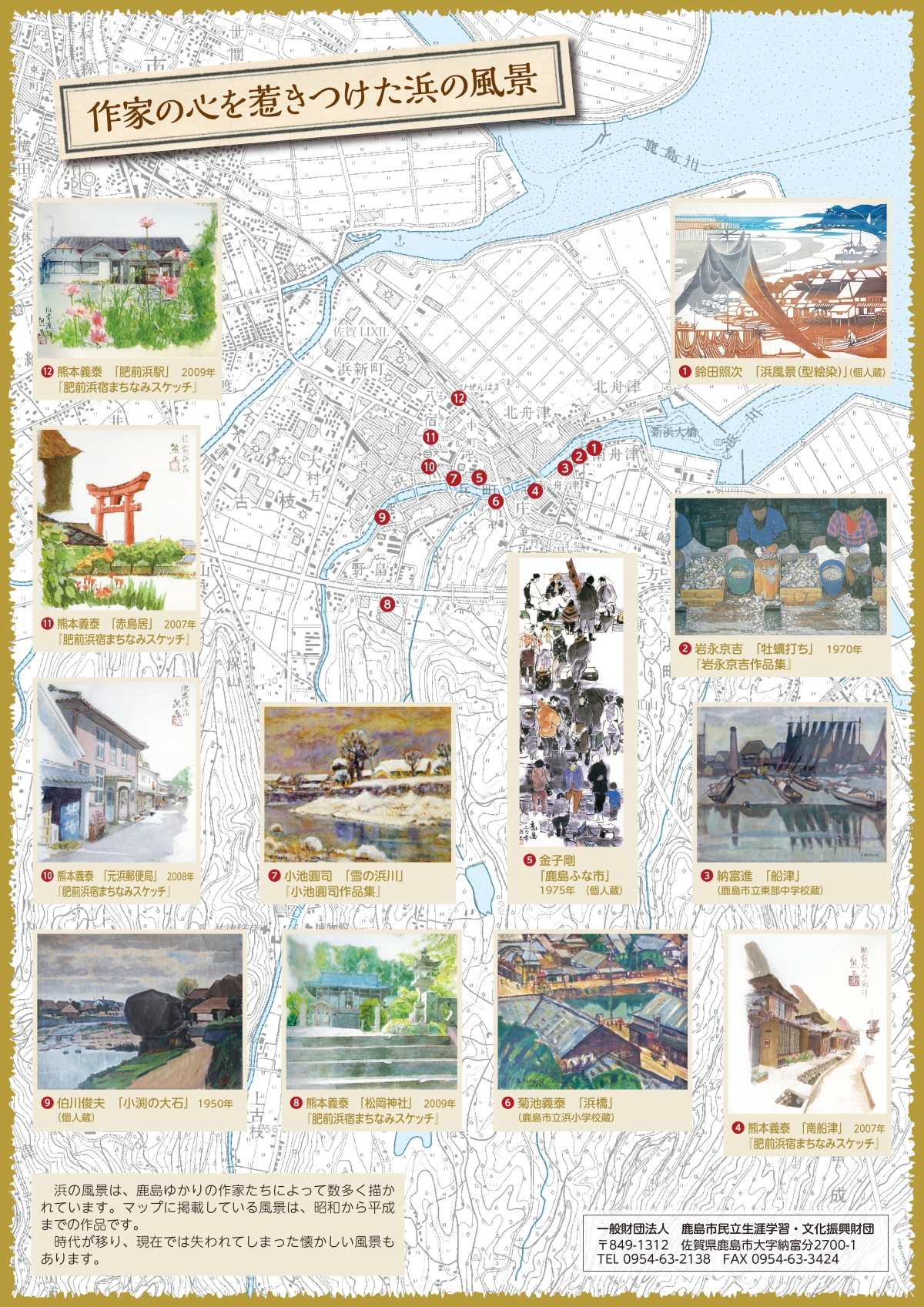 鹿島市 浜地区 探訪マップ 裏 風景画