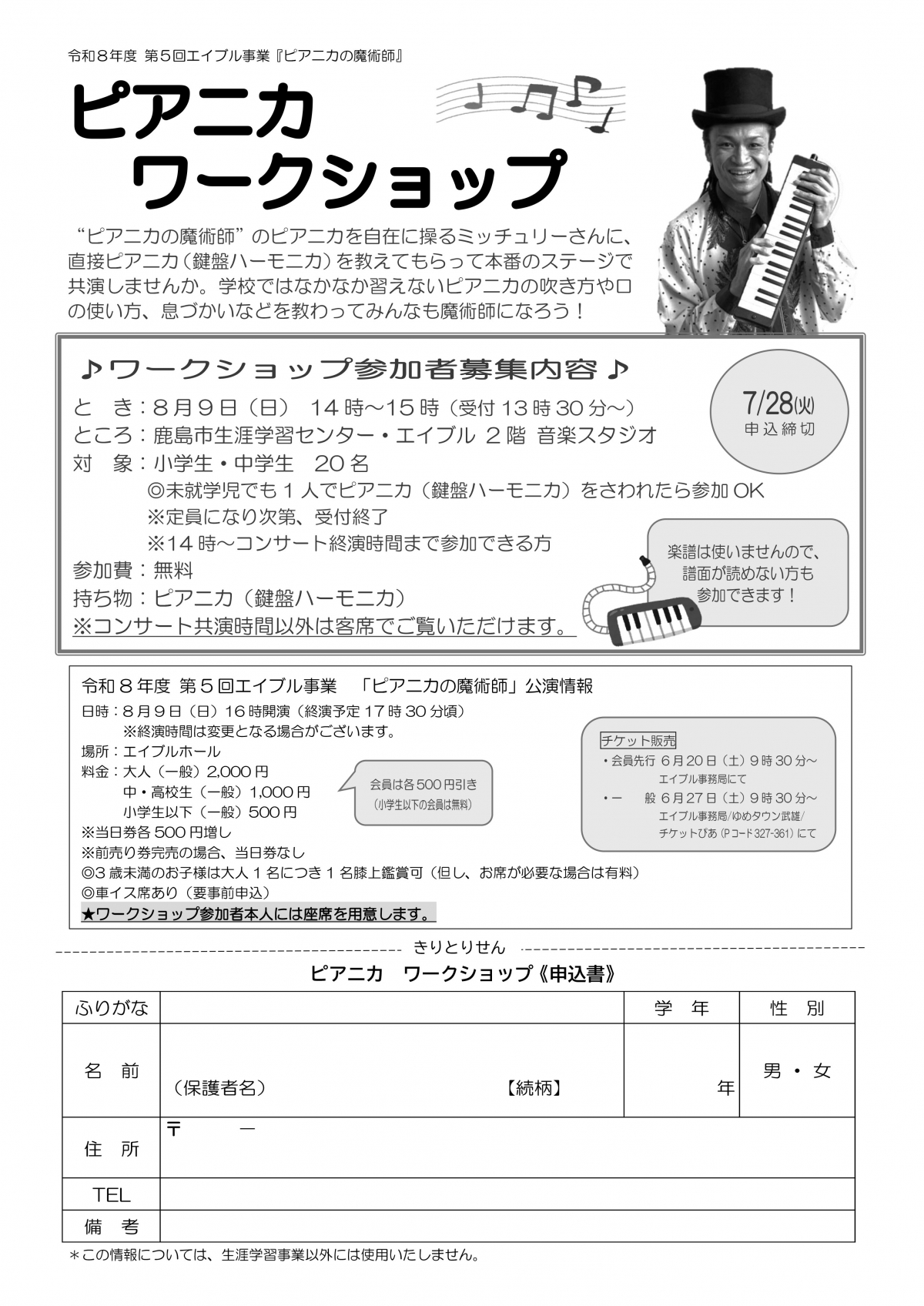 ワークショップ申込書