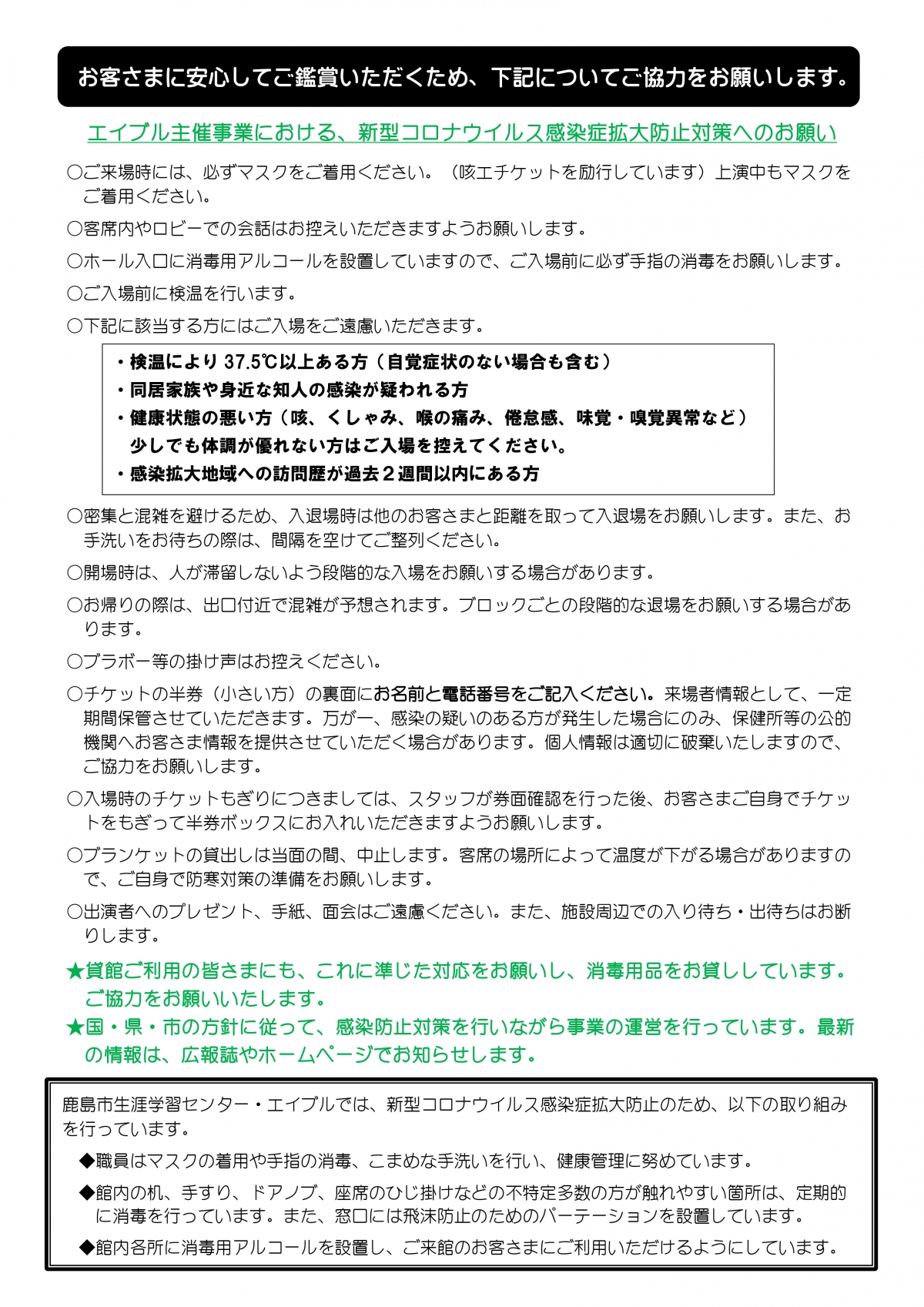 新型コロナウイルス感染症拡大防止対策について 新着情報 佐賀県鹿島市の生涯学習センター エイブル