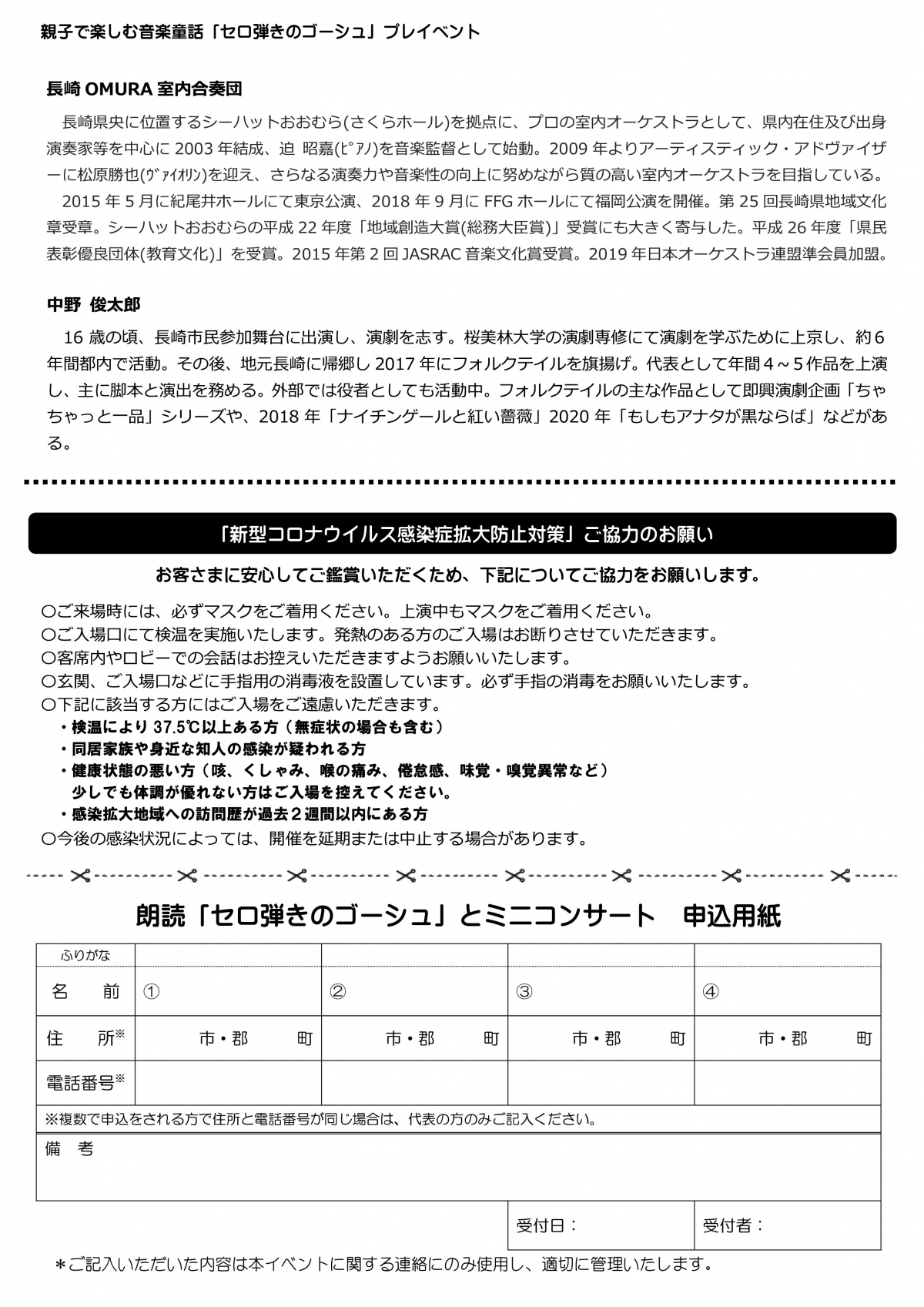 ミニコンサートちらし裏・申込用紙.pdf